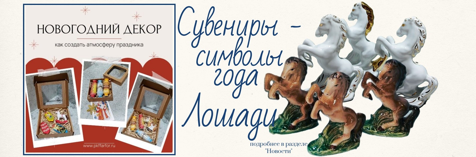 Готовимся к году Огненной лошади...